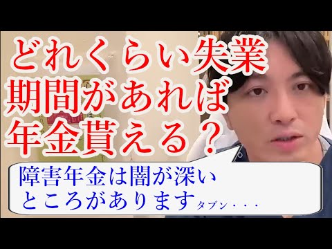 どれくらい失業期間があれば障害年金は貰えますか？最近まで就労していたから難しいだろうと言われました・・・【精神科医益田】