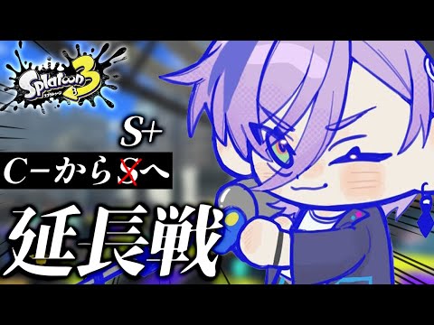 【スプラ3】ガチマ始めて3日目、X帯目指します【榊ネス/にじさんじ】