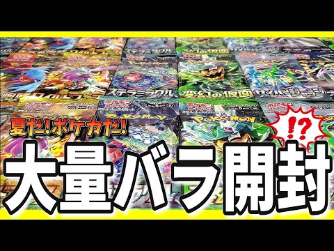 【ポケカ】大量のバラパックを開けていくぞ!!!プロモカードGETキャンペーンで購入した戦利品のパック達を開封！#ポケモンカード #ポケカ開封 #開封動画