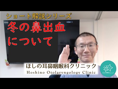 【12月は鼻血の季節】冬の鼻出血について