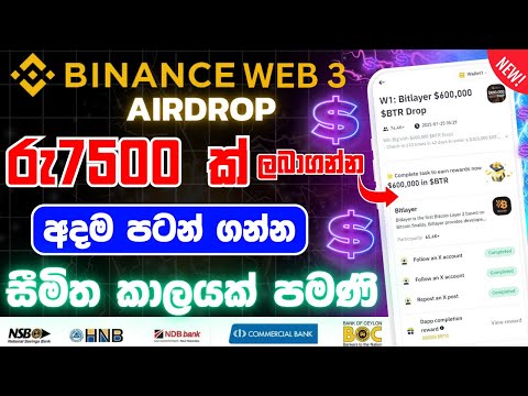 binance web 3 btr  airdrop | bitlayer binance web 3 airdrop | binance web 3 airdrop sinhala