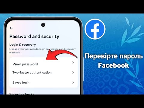 Як переглянути свій пароль на Facebook, якщо ви його забули. Оновлення 2025 Дізнайтеся мій пароль