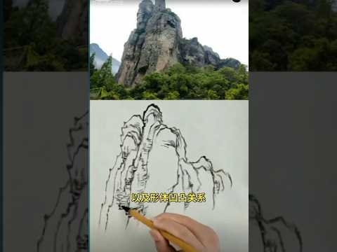 一分钟带你看懂山石写生，How to draw a good landscape painting #水墨画 #watercolorpainting #中国画 #art #shorts