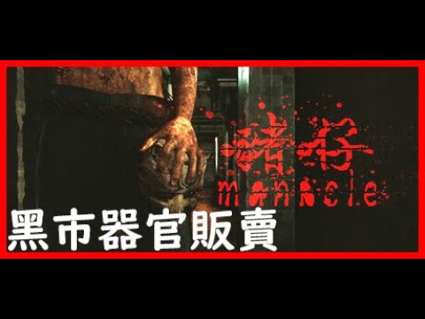 被中國人猛刷負評的遊戲!?又__華啦！｜豬仔 Manacle｜恐怖驚悚遊戲【千森】