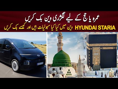 Travel through Saudi Arabia in Luxury Van | Book your HYUNDAI Staria for Umrah & Hajj | @PKBUSES