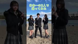 【グランプリ】日本一の3人組です🧸💖【秋田莉杏】【船山恭兵】【はるち】