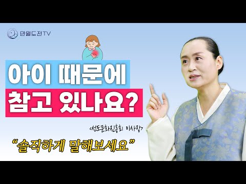 이혼 고민 상담 | 자식 때문에 참는 결혼 생활, 정말 행복할까요? | 이혼과 자녀교육의 진실 | 만월도전TV 인생선담 #인생조언