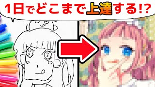 初心者が1日死ぬ気でお絵描き練習！すごい成長出来ました！