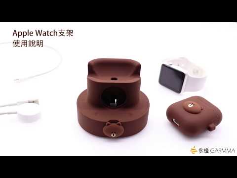 GARMMA 3C好物 Apple Watch 二合一支架