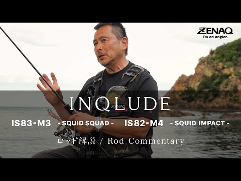 [ Rod Commentary ] INQLUDE EGING Model IS83-M3 / IS82-M4  - Takeshi Hashimoto