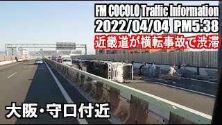 FM COCOLO Traffic Information（2022/04/04・道路交通情報）