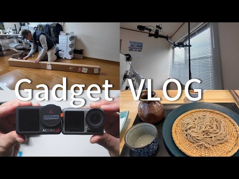 【Gadget VLOG】#011　ブラインドを取り付けてやっと理想の撮影環境に／ DJI OSMO ACTION5Pro開封 そして購入した理由