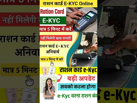 राशन कार्ड E-KYC कैसे करें घर बैठे | Ration Card kyc kaise kare Online #rationcard #rationcardonline