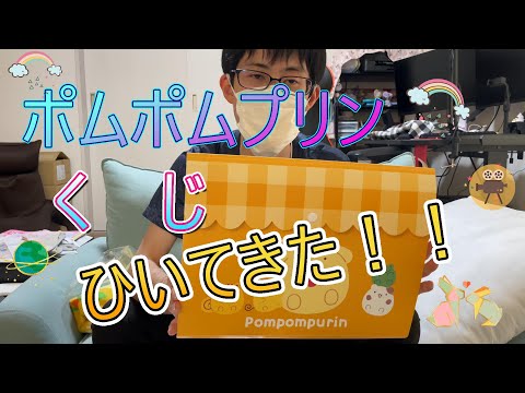 【サンリオ】ポムポムプリン当りくじ💕ひいてきた‼️❤️【グッズ】