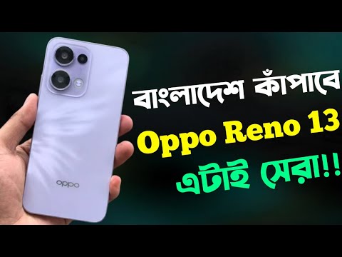 Oppo Reno 13 Review Bangla কাঁপাতে আসছে🔥।Oppo Reno 13 Price in Bangladesh