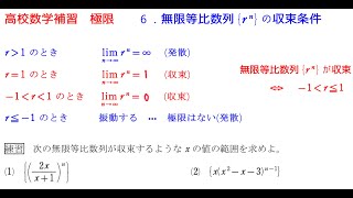 極限(数学Ⅲ)06 無限等比数列{r^n}の収束条件