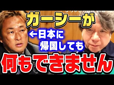 【ひろゆき×宮崎哲弥】どう考えたって帰国しないでしょ…ガーシー議員が国会に出席しない理由【ひろゆき 切り抜き 質問ゼメナール 宮崎哲弥 ガーシー トルコ】