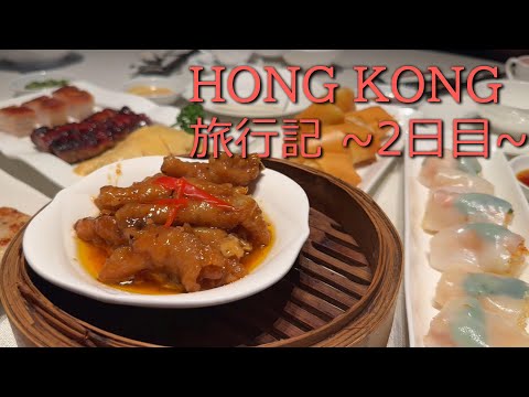 【香港旅行記～２日目～】見てよし！食べてよし！泊まってよし！香港旅行モデルツアー≪HONGKONG≫