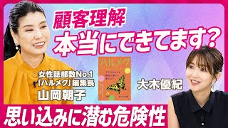 【No.1女性誌ハルメク流の顧客志向】5年で売り上げ3倍に...民事再生からV字回復のワケ「思い込みを捨てたこと」／40代からの転職...ビジネススクールでMBA取得（STAR SKILL SET）