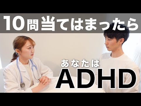 【ADHD 診断テスト】18の質問であなたがADHDか分かる！【大人の発達障害】