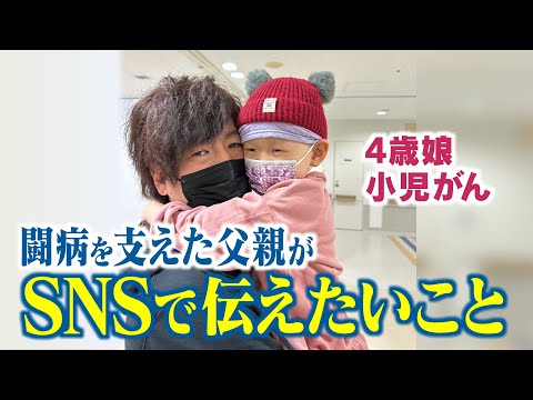 病室で見た打ち上げ花火「今年は家族で…と約束」　娘の闘病を支えた父親がSNS発信を続ける理由【特報プラス】