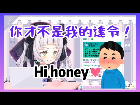 【Hololive/紫咲詩音】觀眾跟詩音說"Hi honey"卻被小學生回嘴才不是達令【中文字幕】【ホロライブ】