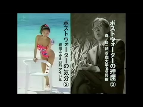 キリン・ポストウォーター2 CM 細川ふみえ