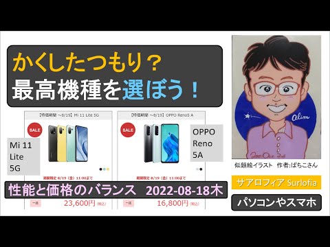 かくしたつもり？ 最高機種を選ぼう！　OCNモバイルONEの特価セール　【2022年8月版】