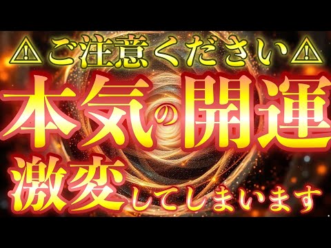 🐉氣が強すぎてすぐ眠くなります🐉龍神の本気開運波動が惜しげもなく注がれてます✨運がよくなりすぎて驚くほど人生が激変します✨お金や環境が急変するので、身の回りを整理しておいてください