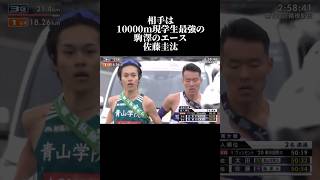 青山学院大学 太田蒼生の #箱根駅伝