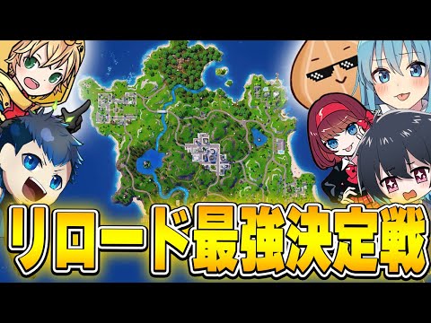 ほぼ全員プロの『キル数だけリロード賞金付大会』で最強デュオ爆誕ｗｗ【フォートナイト/Fortnite】