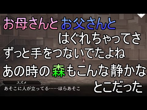 【トワツガイ】シノアリスコラボ木のある場所(cv高橋李依/立花日菜/立花理香)