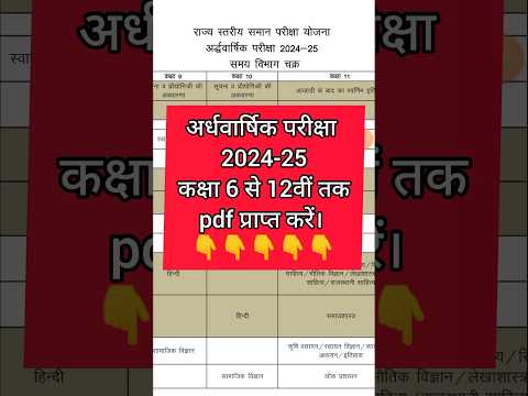 Rbse board Half Yearly Exam Time Table 2024 | राजस्थान अर्द्धवार्षिक परीक्षा 2024-25 टाइम टेबल #rbse