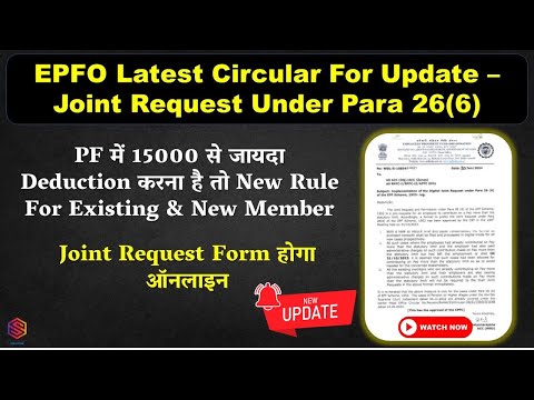 Unveiling EPFO's Latest Update: Para 26(6) Now Processed Digitally  | @StatutorySolution