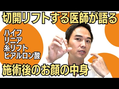 ハイフで筋膜をいじめて、いざフェイスリフトで開けてみたら引き上げられなくなったという事にならないのでしょうか？