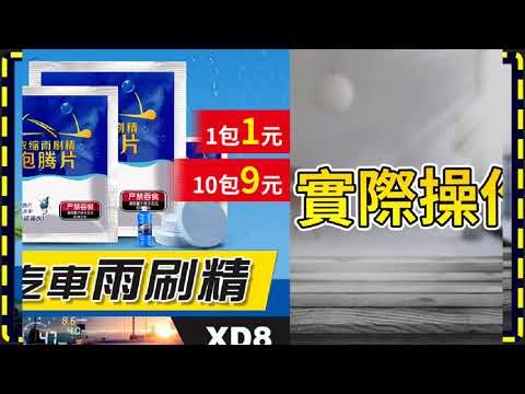 【汽車雨刷精】汽車濃縮雨刷精【傻瓜批發】XD8