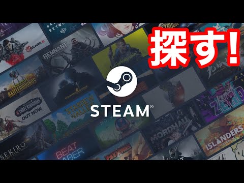 Steamでおもろそうなゲーム探してプレイする枠！！