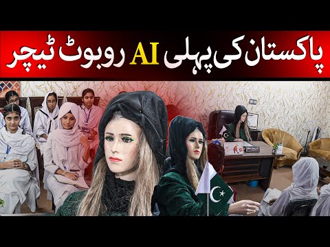 Karachi Introduced First AI Robot Teacher | Artificial Intelligence Robot | AI Update | @TaarMedia