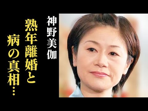 神野美伽の離婚理由と移植手術を受けた病の真相に涙が溢れる…現在は再婚し…