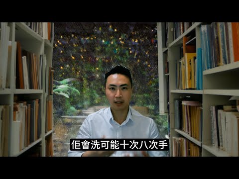 林博士講情緒 第1集 - 強迫症 您不知道的東西 Part I