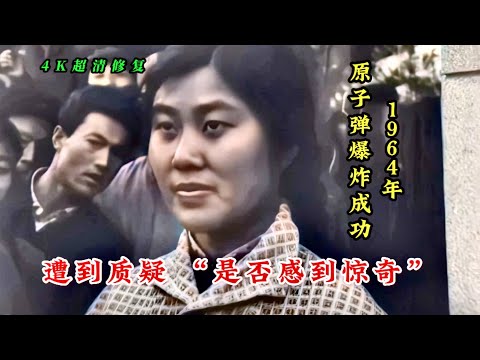 1964年原子弹爆炸成功遭到质疑，北京街头现场影像，是否感到惊奇