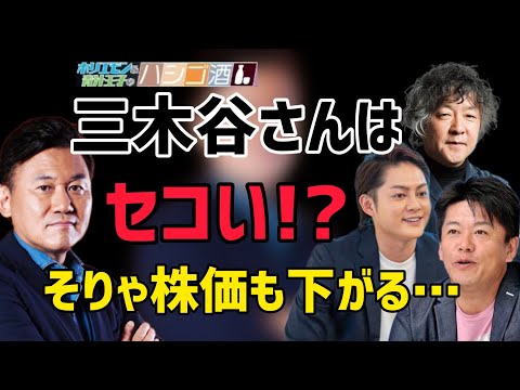 【意外と知らない放送局の仕組み。楽天三木谷さんセコい！？】 #青汁王子 #三崎優太 #切り抜き #はしご酒