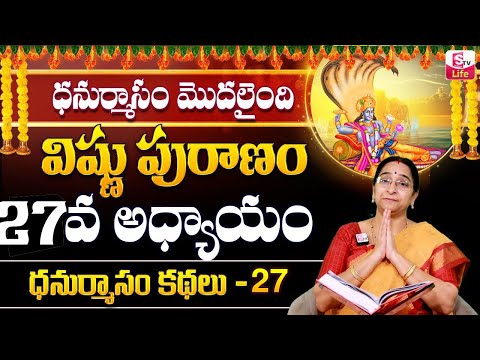 Ramaa Raavi Sri Vishnu Puranam Day 27 |Rama Ravi Margasira masam Special Day 27 Story | SumanTV Life