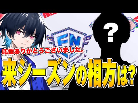 FNCS悔し過ぎる...応援ありがとうございました。【フォートナイト/Fortnite】