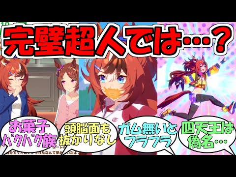 『バブルガムフェロー』に対するみんなの反応【ウマ娘プリティーダービー】