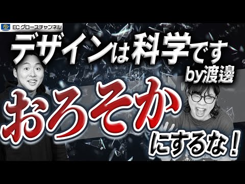 【保存版】デザインって大事だよって話。みなさんこだわれてますか？【ECコンサル】