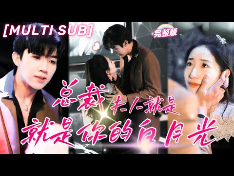 【FULL】The Fake Marriage turned out to be True Love：had a one-night stand with the CEO