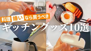 【おすすめキッチングッズ】料理がもっとラクになる！時短便利アイテム10選【賃貸二人暮らし夫婦】