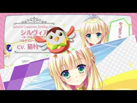 金色ラブリッチェ　シルヴィア・ル・クルスクラウン・ソルティレージュ・シスア　ＣＶ：猫村ゆき