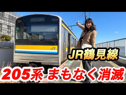 国鉄から走る205系がついに引退！JR鶴見線へ旅しよう　#鉄道 #jr東日本 #鶴見線